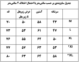 جدول سایزبندی